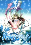 Amanchu ! Tome 01