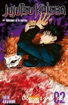 Jujutsu Kaisen. Tome 02 : Naissance dela matrice